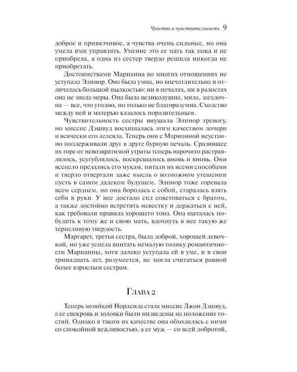 Дополнительное изображение книги «Чувство и чувствительность»