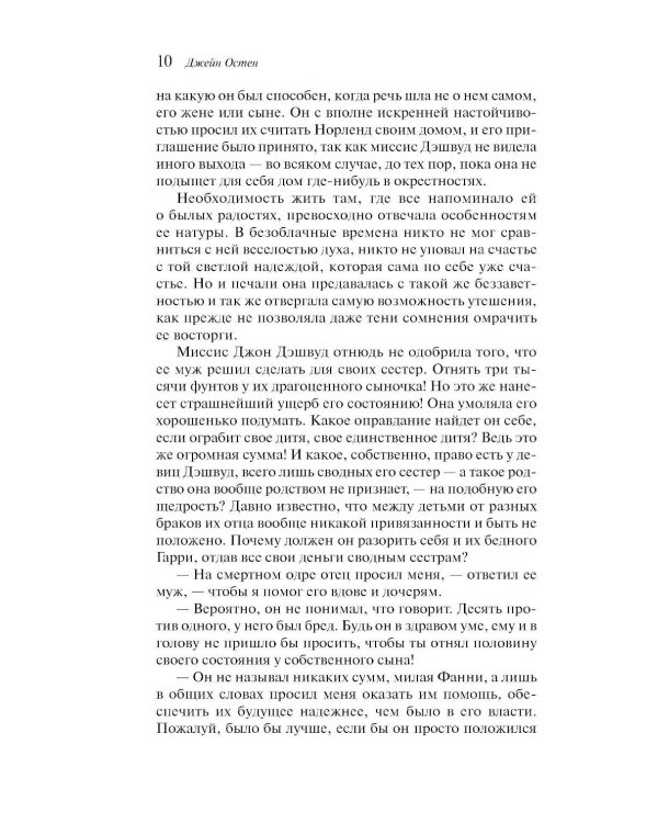Дополнительное изображение книги «Чувство и чувствительность»