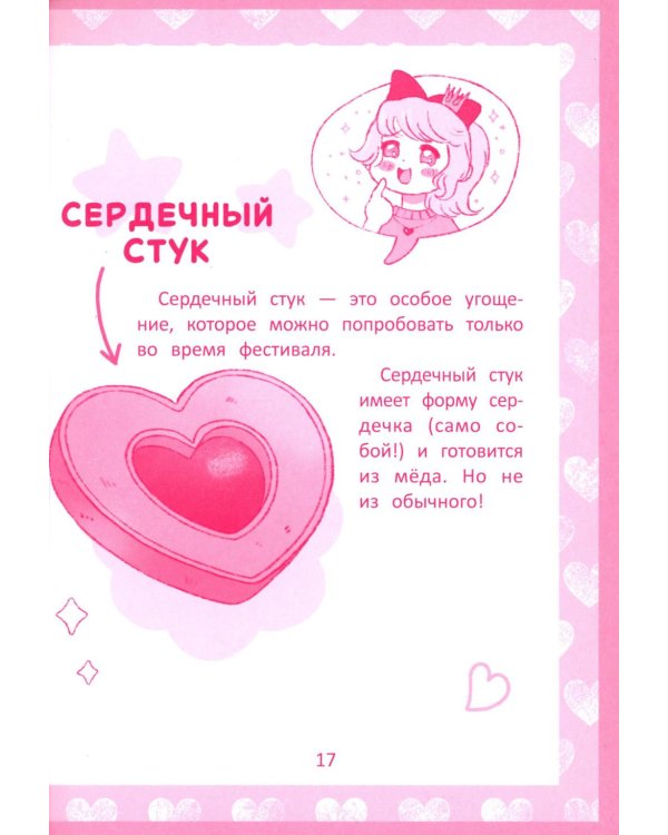 Радужное королевство. Загадка Великого фестиваля любви