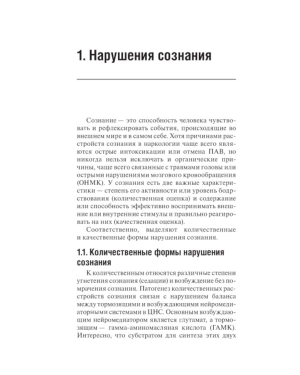 Неотложные состояния в наркологии