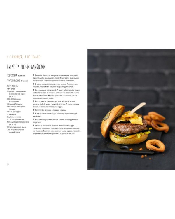Дополнительное изображение книги «Street food: бургеры, хот-доги и бейглы на любой вкус»