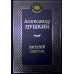 Евгений Онегин: роман в стихах, стихотворения