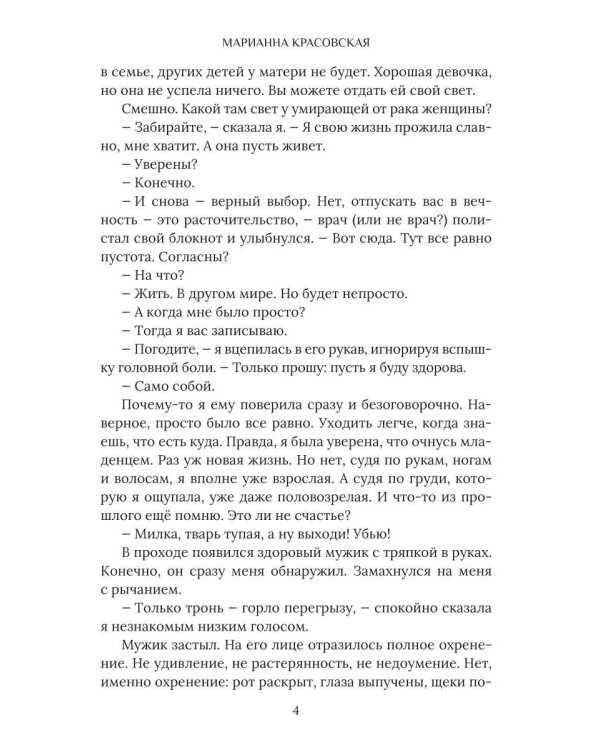 Сама себе хозяйка