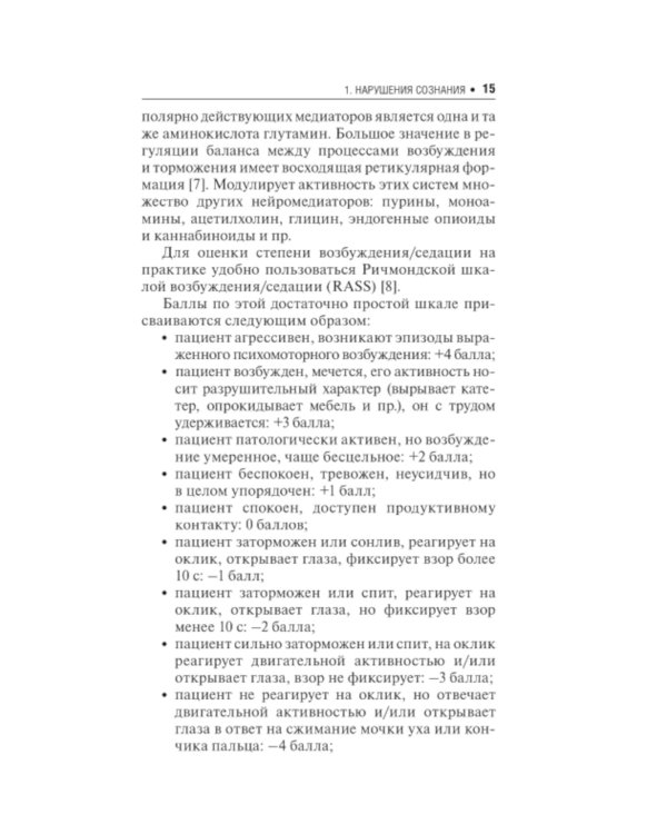 Неотложные состояния в наркологии