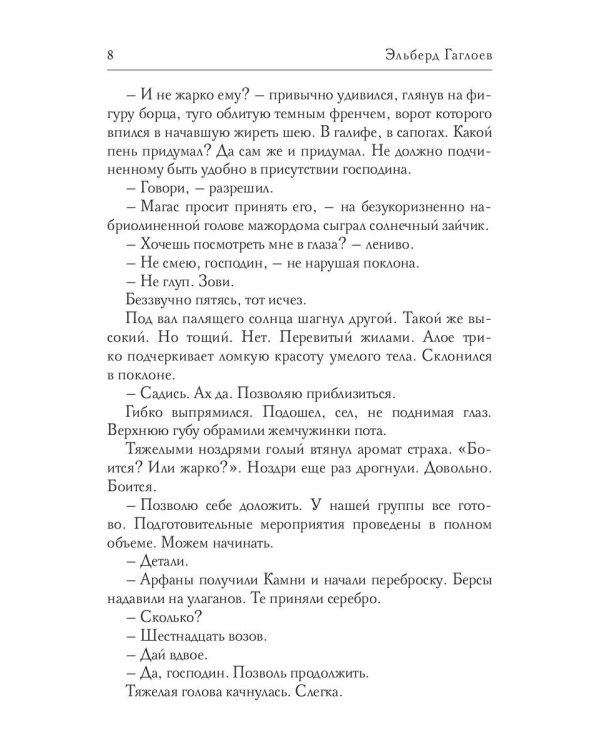 По слову блистательного дома. Кн. 1