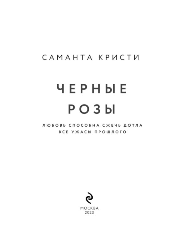 Черные розы