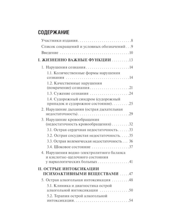 Неотложные состояния в наркологии
