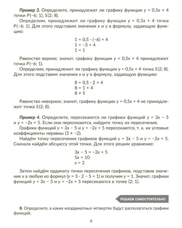 Алгебра 8 класс. Основные функции и их графики. Правила и объяснения, тренировочные и проверочные задания