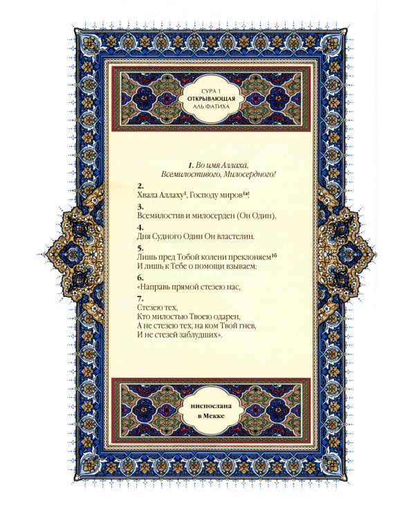 Коран (красный). Перевод смыслов и комментарии Иман Валерии Пороховой. 18-е изд