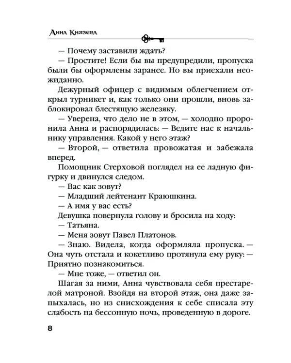 Убийца возвращается дважды: роман
