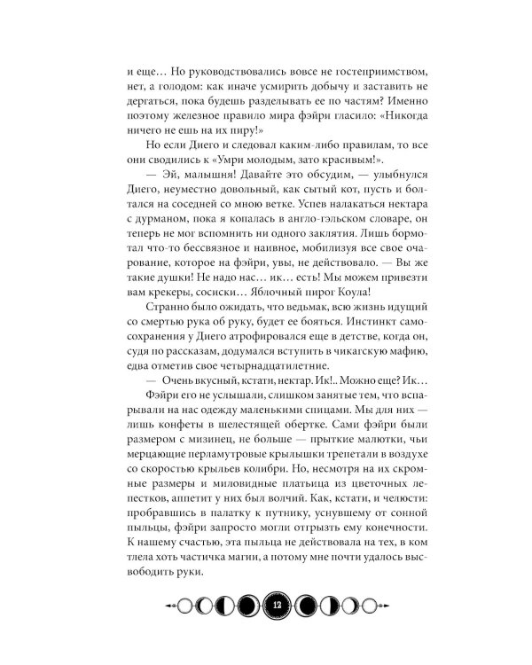 Ковен озера Шамплейн; Заблудших ведьм; Тысячи костей: трилогия (комплект из 3-х книг)