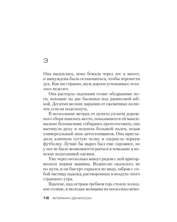 Дополнительное изображение книги «Я жила в плену: роман»