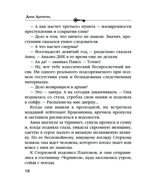 Убийца возвращается дважды: роман