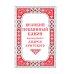 Великий покаянный канон преподобного Андрея Критского (карманный формат)