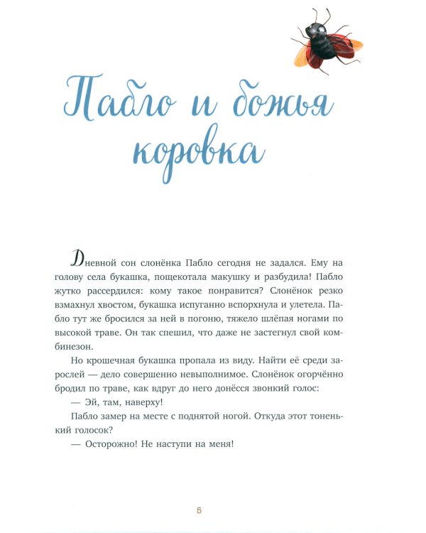 Сказки для внучат. 7 сказок для чтения перед сном