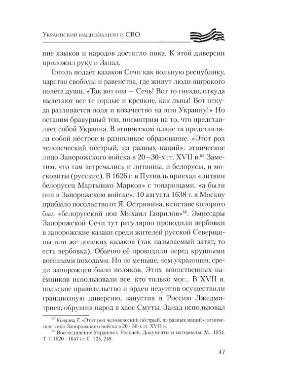 Украинский национализм и СВО. Исторические размышления