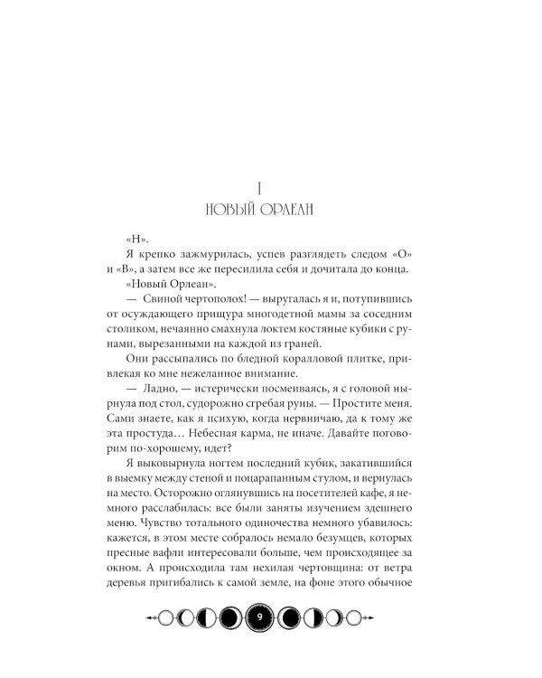 Ковен озера Шамплейн; Заблудших ведьм; Тысячи костей: трилогия (комплект из 3-х книг)