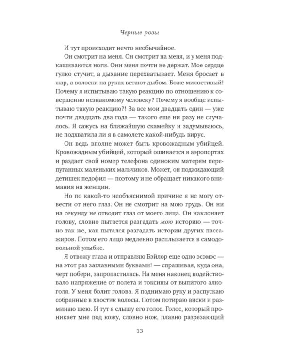 Черные розы