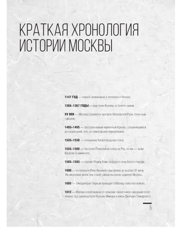 Дополнительное изображение книги «Москва. Полная история города»