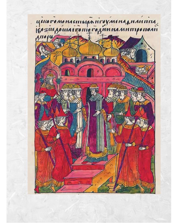 Дополнительное изображение книги «Москва. Полная история города»