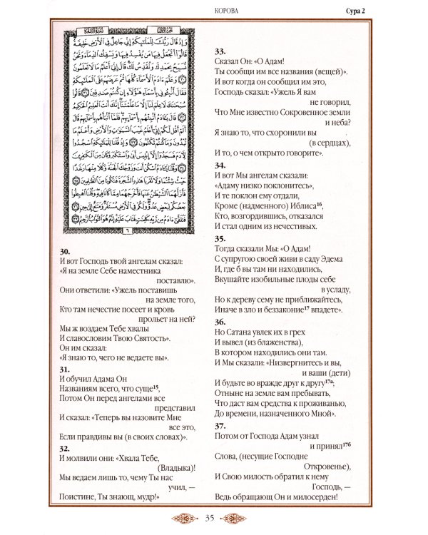 Коран (красный). Перевод смыслов и комментарии Иман Валерии Пороховой. 18-е изд