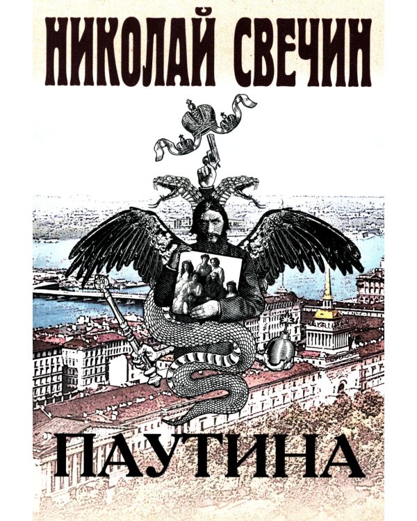 Паутина