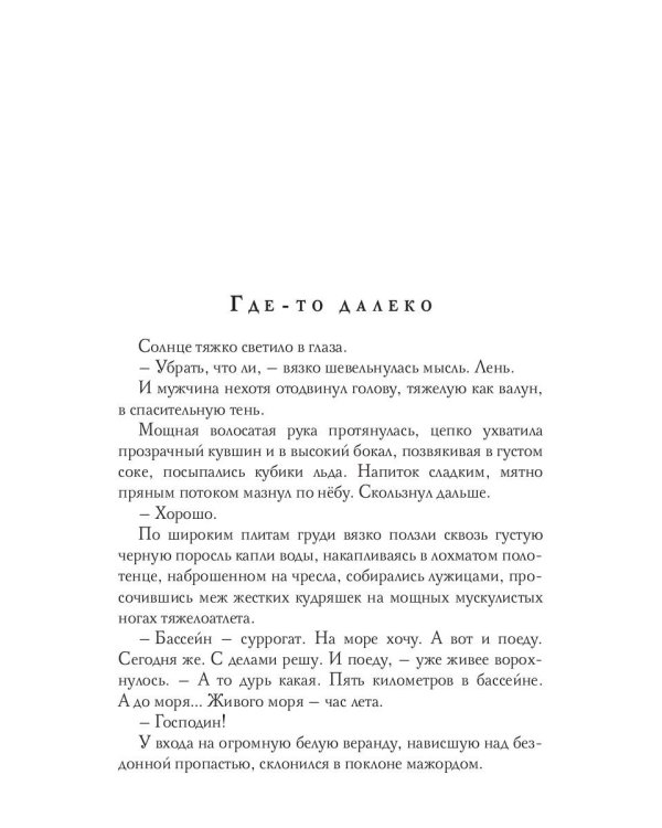 По слову блистательного дома. Кн. 1