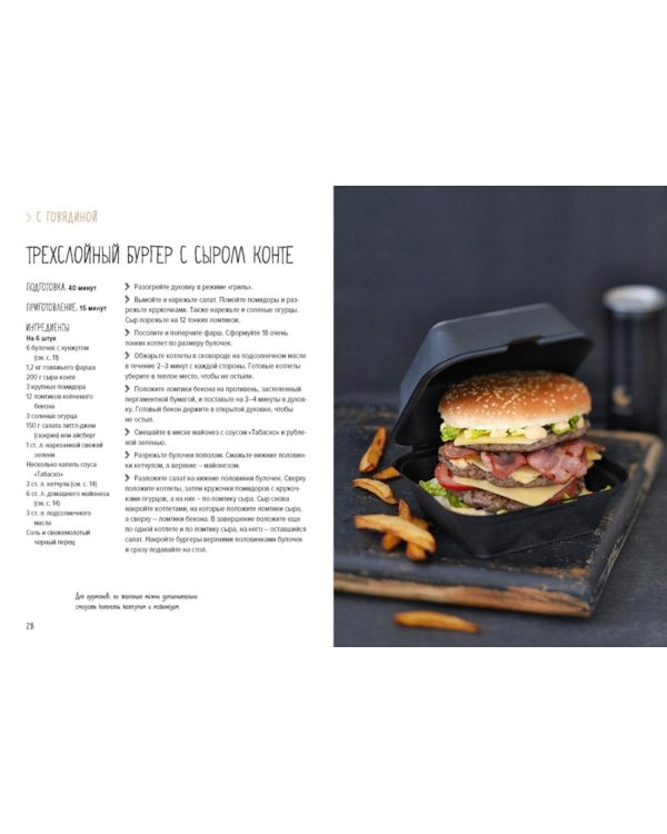Дополнительное изображение книги «Street food: бургеры, хот-доги и бейглы на любой вкус»