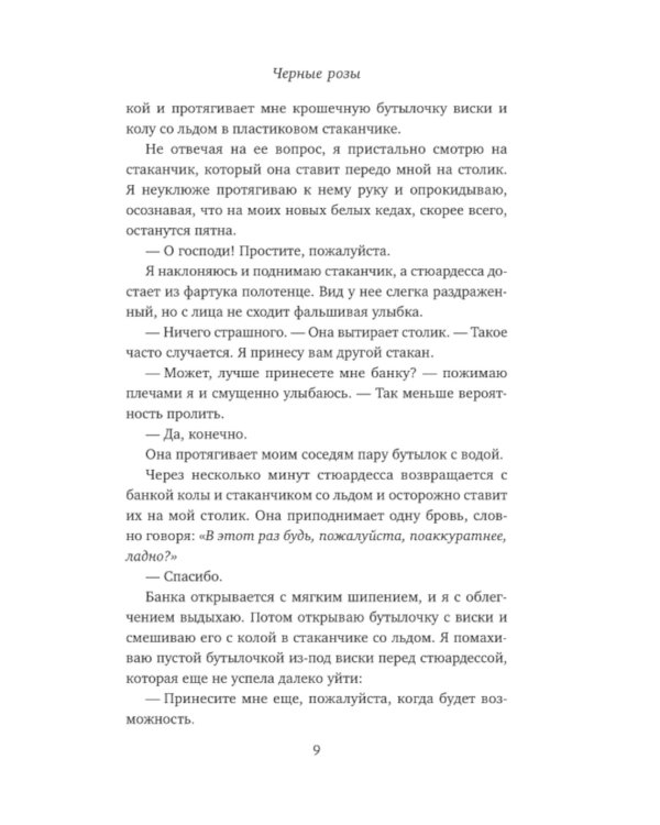 Черные розы