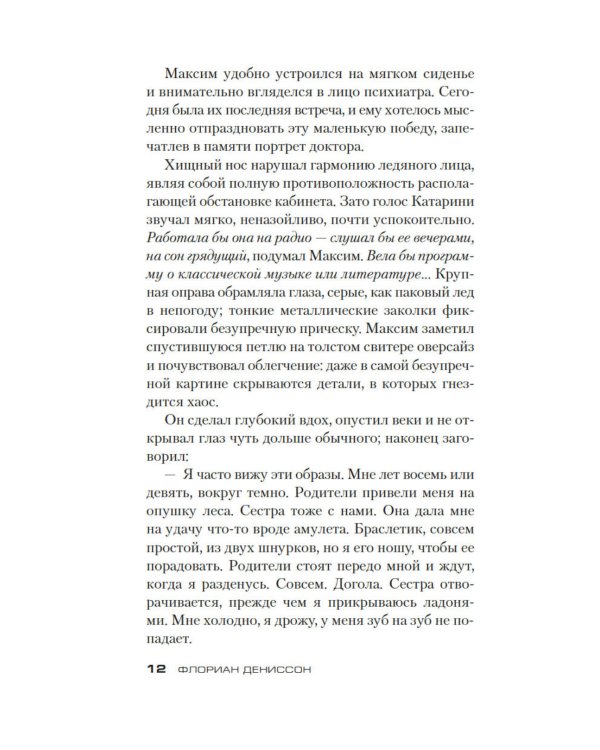 Дополнительное изображение книги «Я жила в плену: роман»
