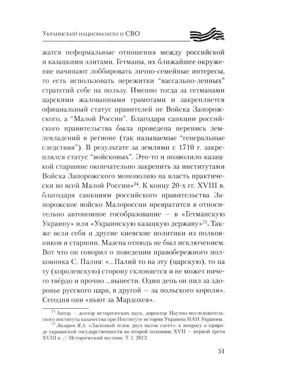 Украинский национализм и СВО. Исторические размышления