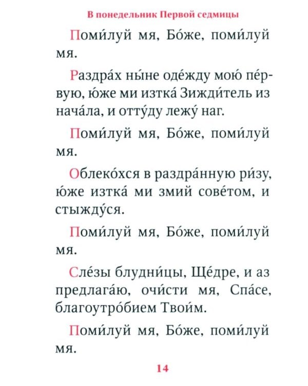 Великий покаянный канон преподобного Андрея Критского (карманный формат)