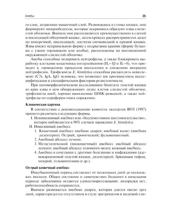 Медицинская паразитология и паразитарные болезни: Учебное пособие. 3-е изд., перераб. и доп