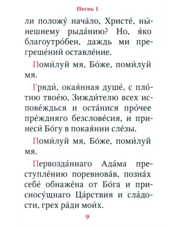 Великий покаянный канон преподобного Андрея Критского (карманный формат)