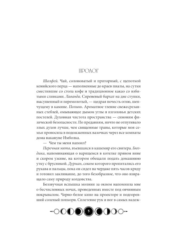 Ковен озера Шамплейн; Заблудших ведьм; Тысячи костей: трилогия (комплект из 3-х книг)