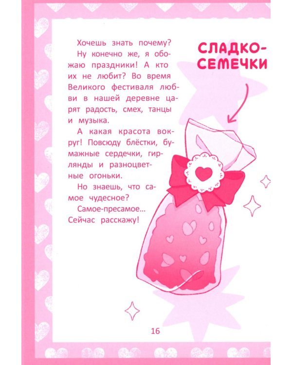 Радужное королевство. Загадка Великого фестиваля любви