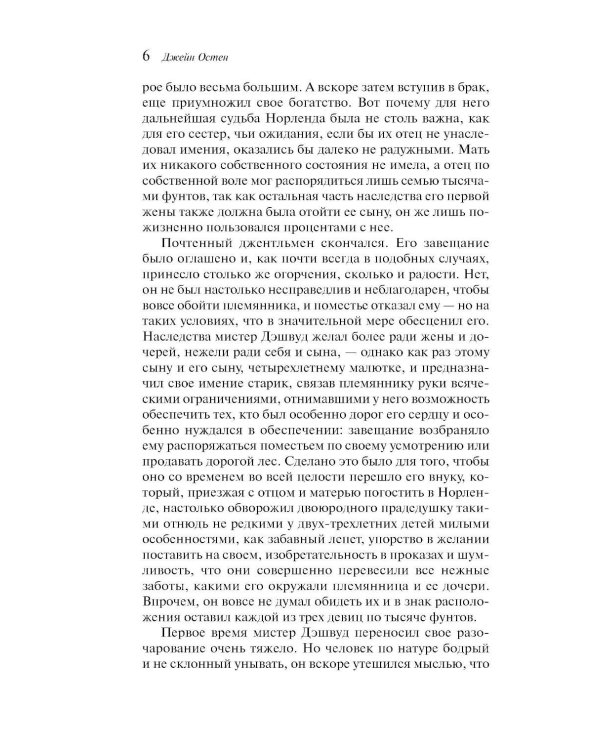 Дополнительное изображение книги «Чувство и чувствительность»