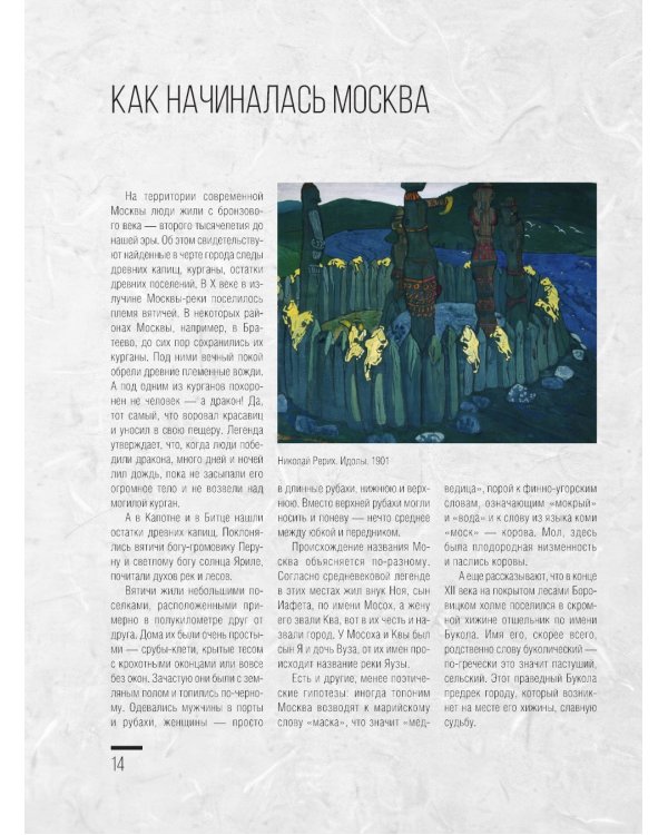 Дополнительное изображение книги «Москва. Полная история города»