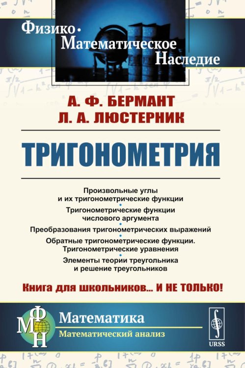 Тригонометрия: Тригонометрические функции. Преобразования тригонометрических выражений. Элементы теории треугольника