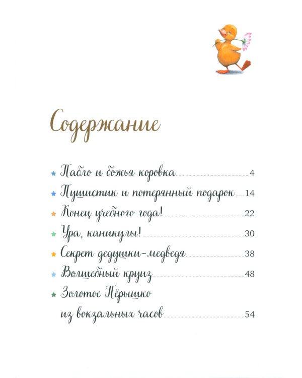 Сказки для внучат. 7 сказок для чтения перед сном