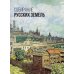 Дополнительное изображение книги «Москва. Полная история города»