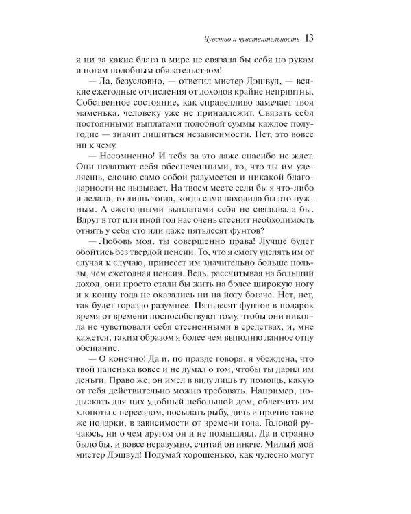 Дополнительное изображение книги «Чувство и чувствительность»