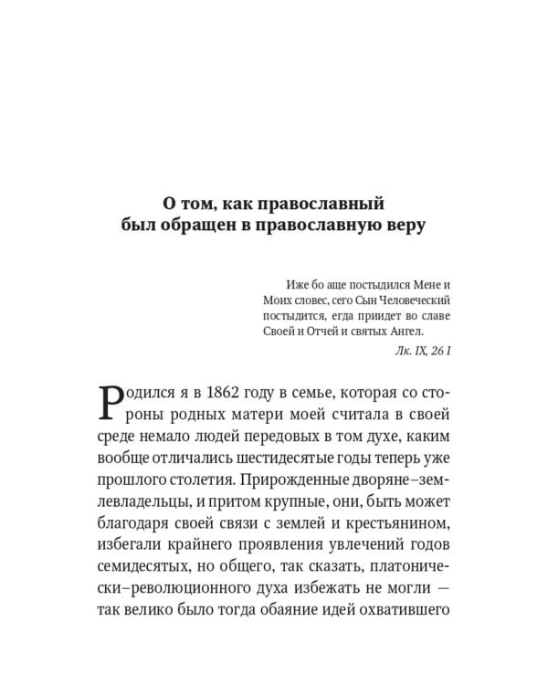 Живая вера. Избранное