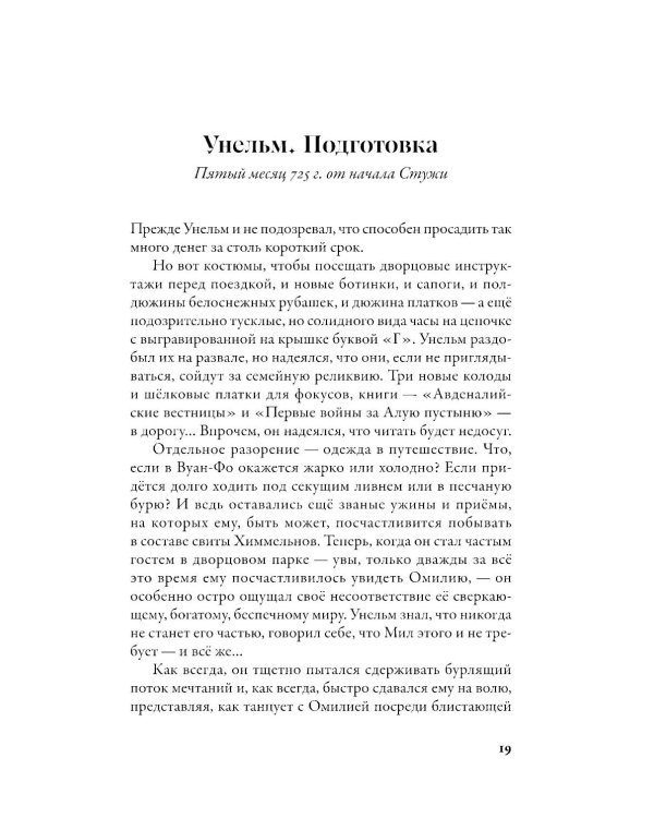 Препараторы. Голос Кьертании: роман
