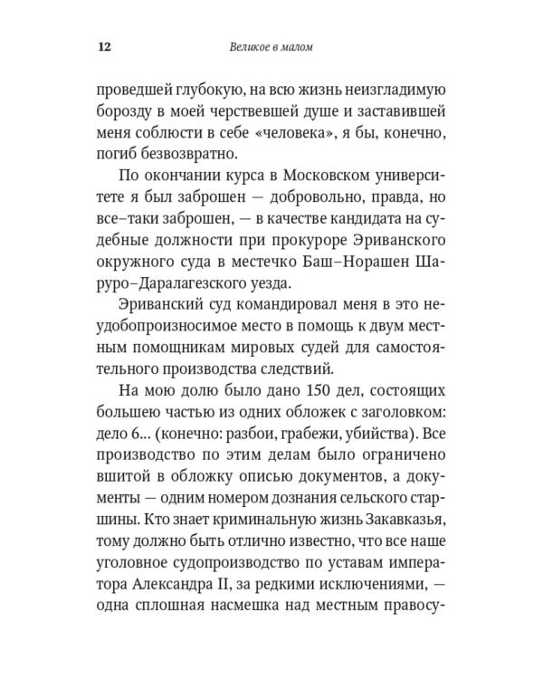 Живая вера. Избранное