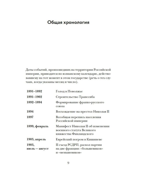 Дополнительное изображение книги «Империя в огне: Россия в горниле революций»