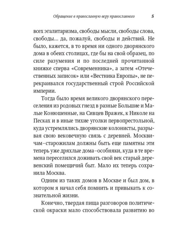Живая вера. Избранное