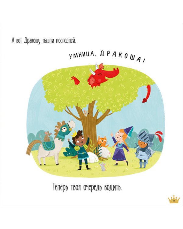 Новый друг Дракоши