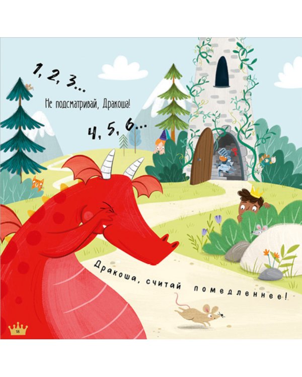 Новый друг Дракоши