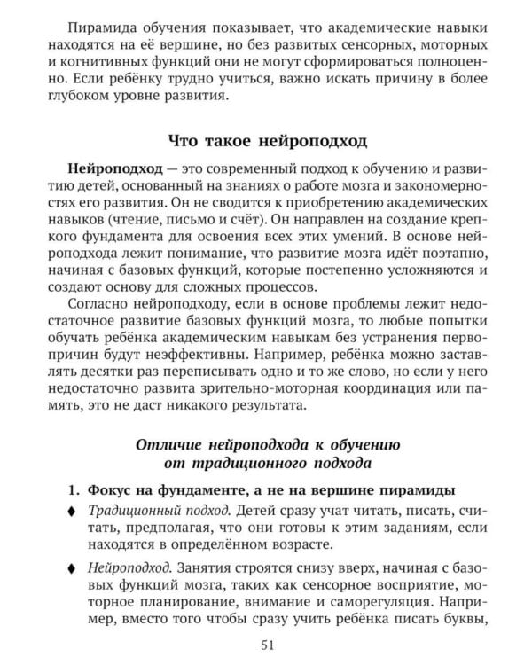 Нейроподход к развитию и обучению детей. Как работает пирамида обучения: от первых движений малыша до школьных успехов ученика